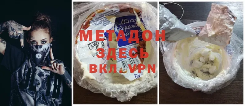 Метадон methadone  купить закладку  Касли 